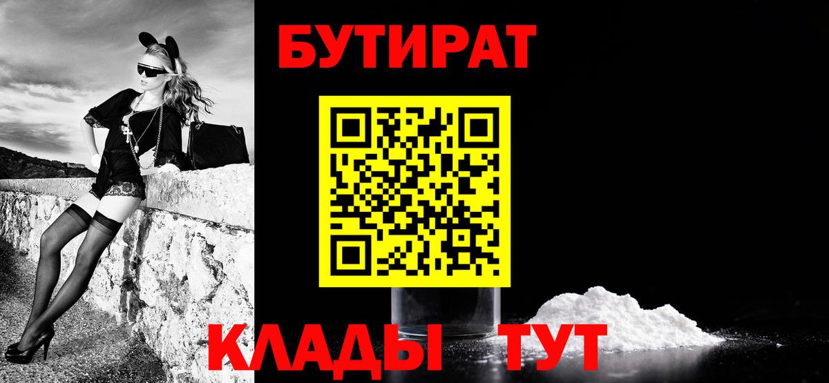 БУТИРАТ вода  Бутират  Тобольск  Вход с VPN 