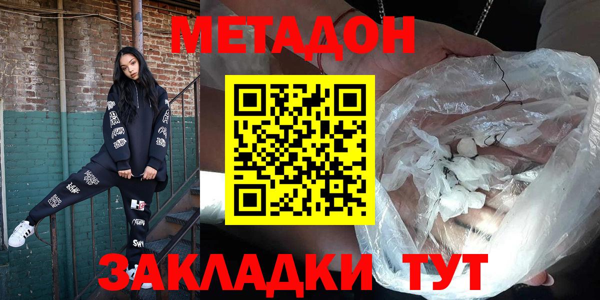 МЕТАДОН белоснежный  МЕТАДОН кристалл  Вход с VPN  Тобольск 