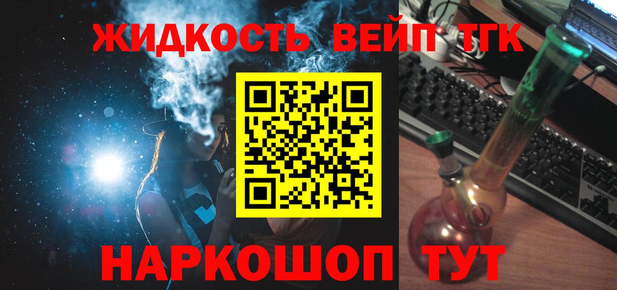 Тобольск  ТГК жижа  Вход с VPN  Дистиллят ТГК гашишное масло 